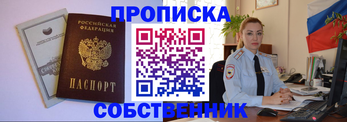 пропишу в квартире в Биробиджане