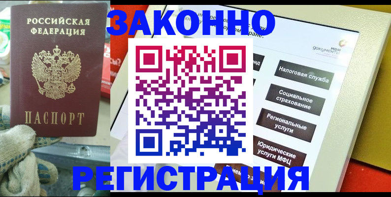 временная регистрация недорого в Биробиджане